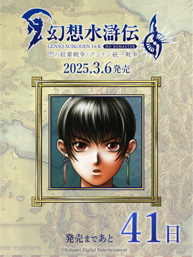 幻想水滸伝 I&II HDリマスター 門の紋章戦争 / デュナン統一戦争