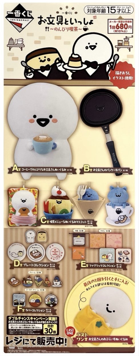 一番くじ お文具といっしょ A賞 B賞 D賞 ラストワン賞 計4点 一番くじ お文具といっしょ ～まいにちルーティン～ B賞とラストワン