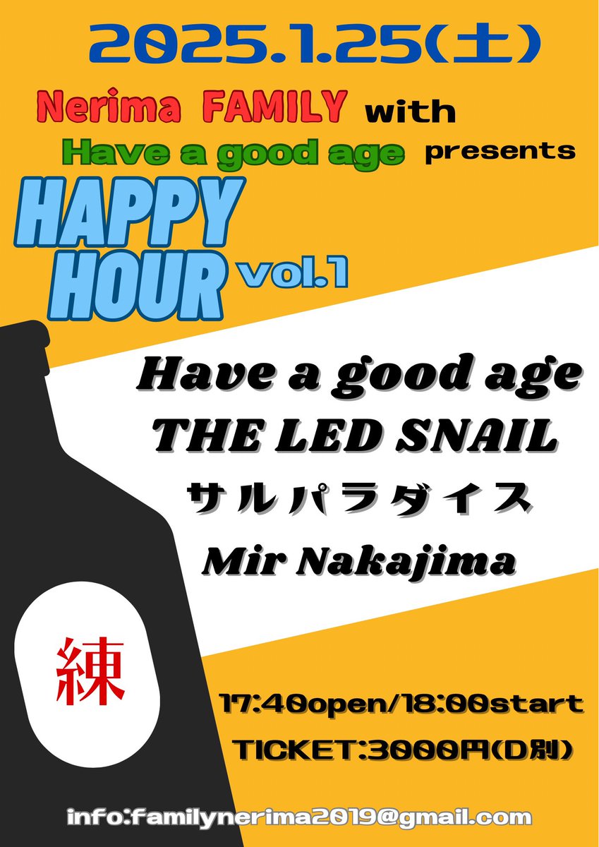 ★2025年初ライブ★
1/25(土)練馬FAMILY
FAMILY ＆ Have a good age presents 「HAPPY HOUR vol.1」 
17:40op/18:00st
TICKET:3000円(D別） 
出演：Have a good age/サルパラダイス/THE LED SNAIL/Mir Nakajima

2025年始動の新企画！
めちゃくちゃ来ていただきたい！
ご予約待ってます！