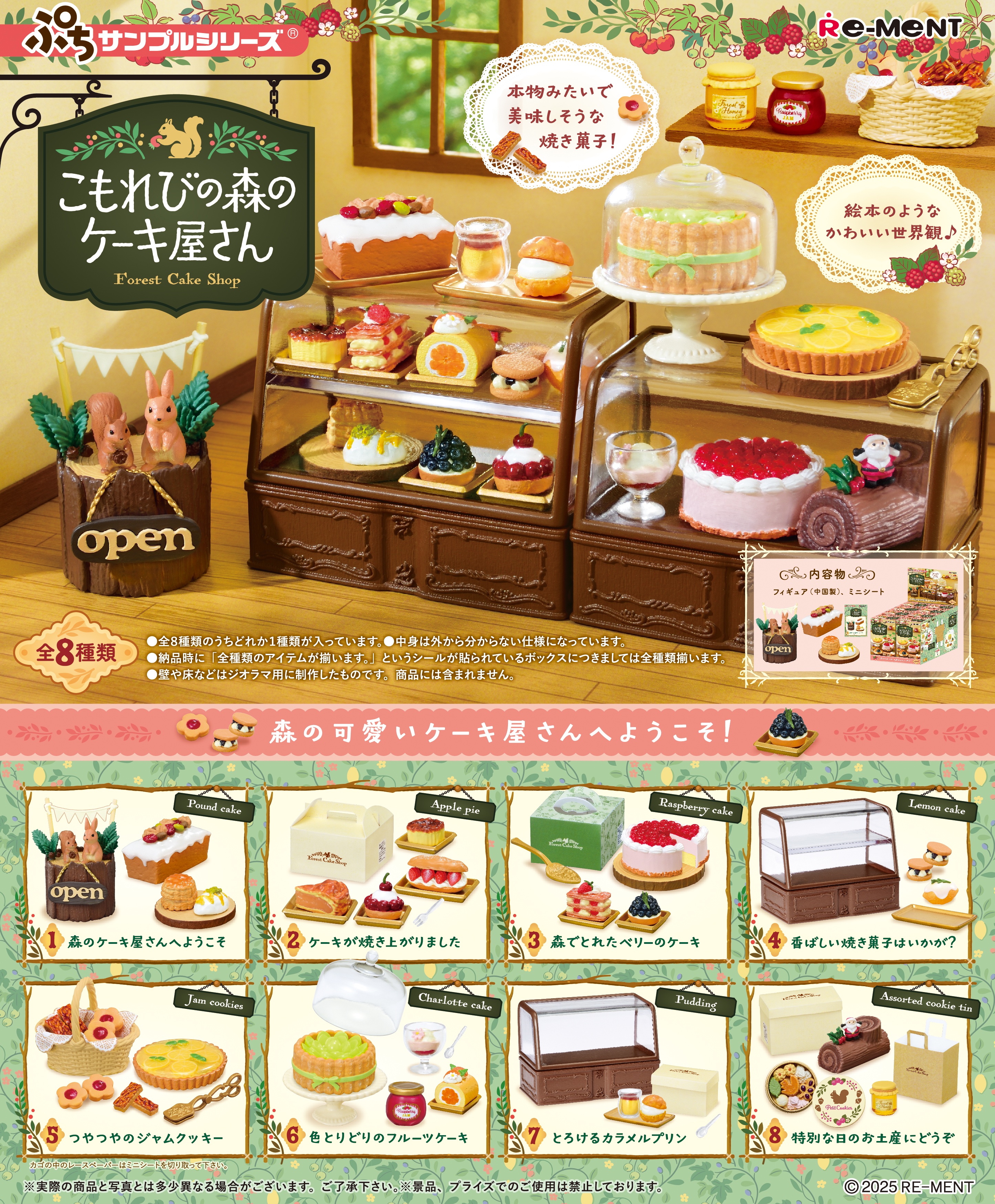 リーメントぷちサンプルシリーズこもれびの森のケーキ屋さん 大
