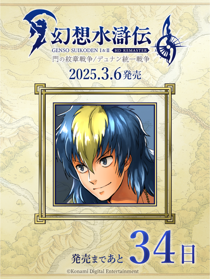 幻想水滸伝【公式】 on X: 幻想水滸伝【公式】 on X:
