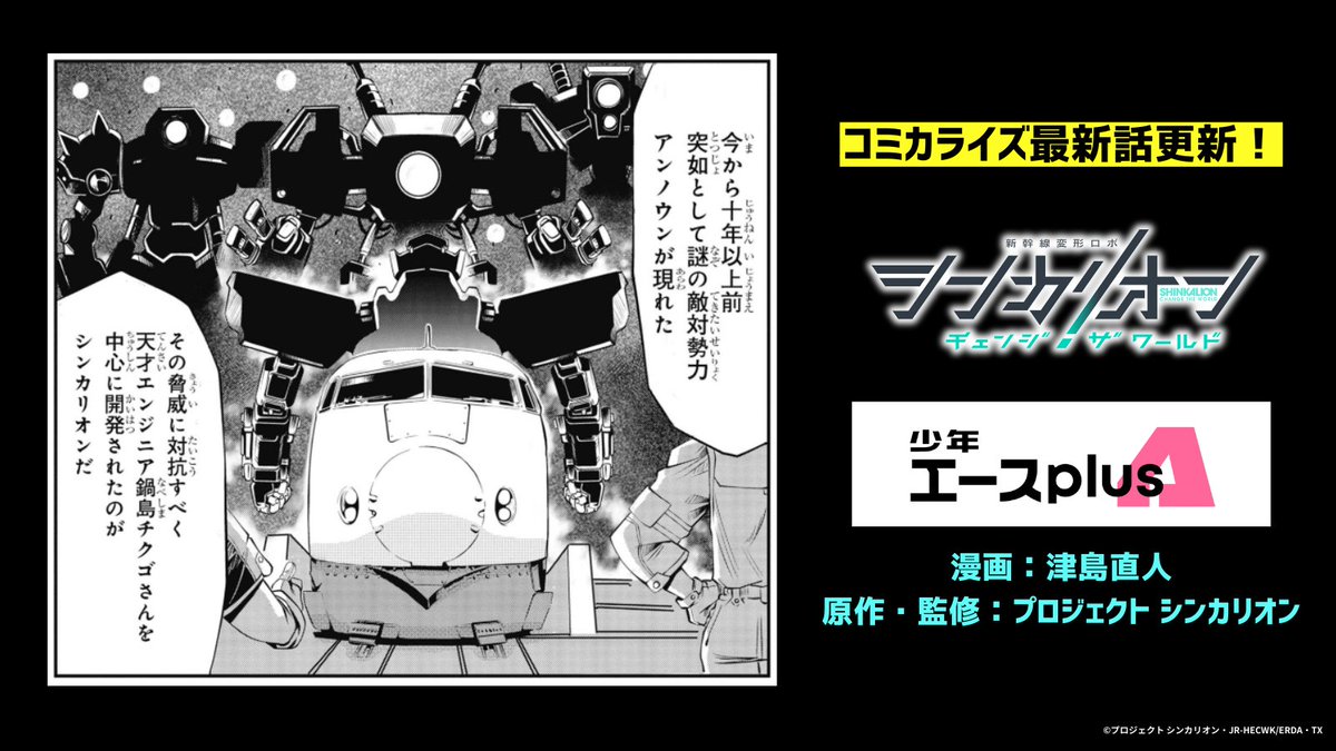 シンカリオン』シリーズ(公式) on X: シンカリオン』シリーズ(公式) on X: