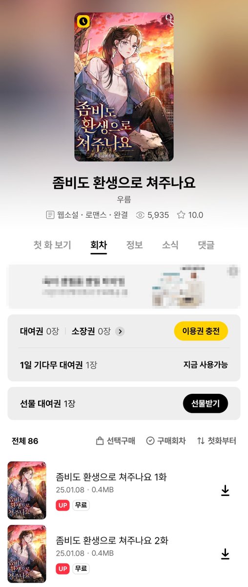 과로사로 죽은 것도 억울한데,
좀비에 빙의하고 말았다.

#카카오페이지 #또또무 #우름
#현로판 #좀비여주 #까칠자낮남주

우름 <좀비도 환생으로 쳐주나요>

“에이. 서로 배웅해 주면서 뽀뽀해 주는 게 정석 아니에요?”

지금👉page.kakao.com/content/657585…