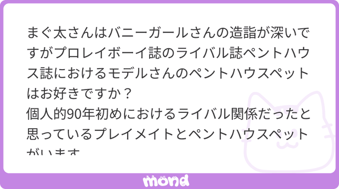 ご質問ありがとうございます!!
パメラ・アンダーソン好きで好きです。ブロンド美女大好きです。
ジュリー・ストレインはあんまり知らなかったですが、この写真は見覚えあります。好きです。

雑誌プレイボーイとペ…

(残り214字|画像3枚)
#mond_magmag
https://t.co/jyf79IMOBm 