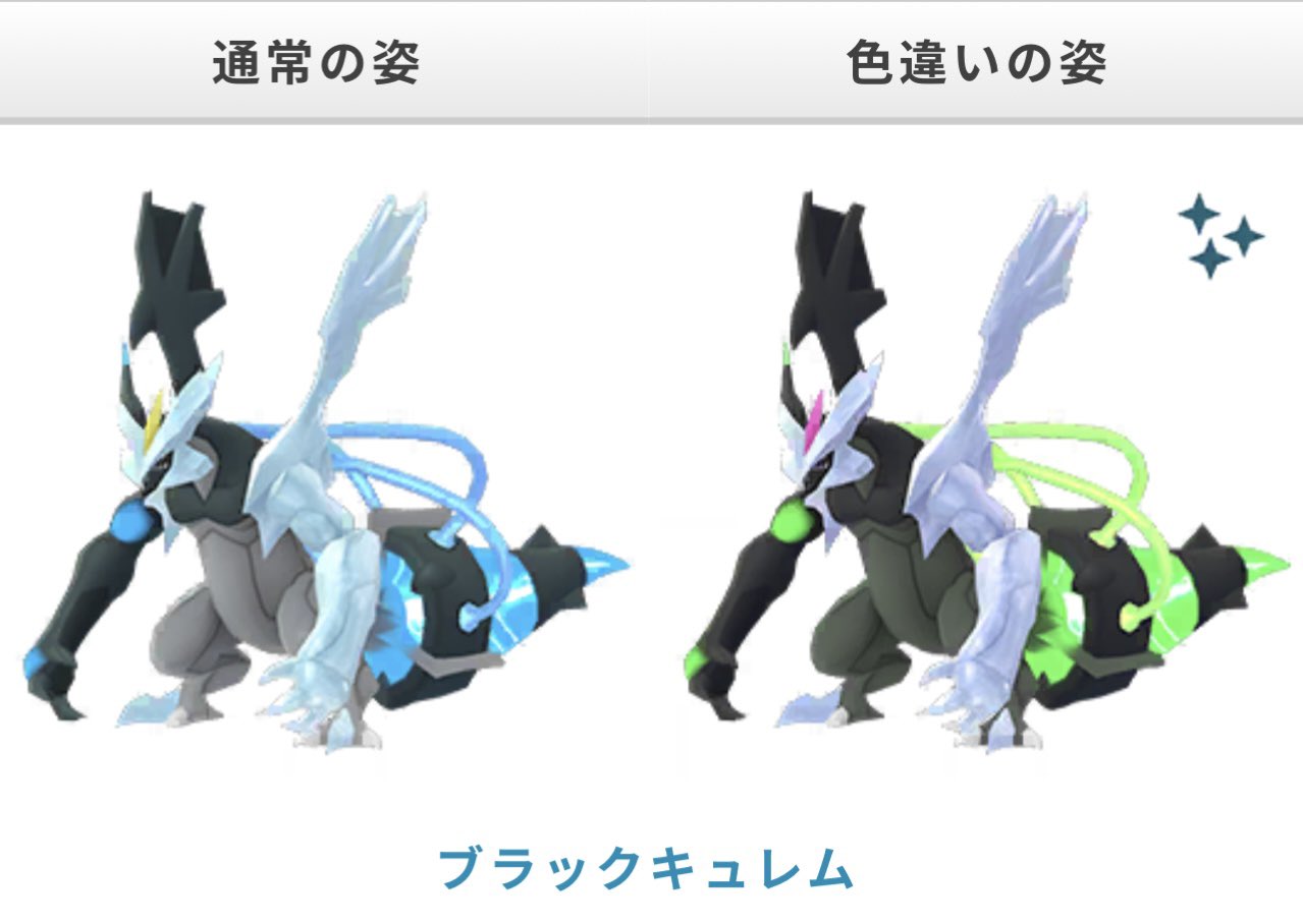 キュレム ブラックキュレム ホワイトキュレム 色違い塗装