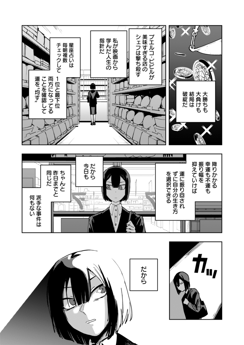 不運を切除された女
(1/6) 
