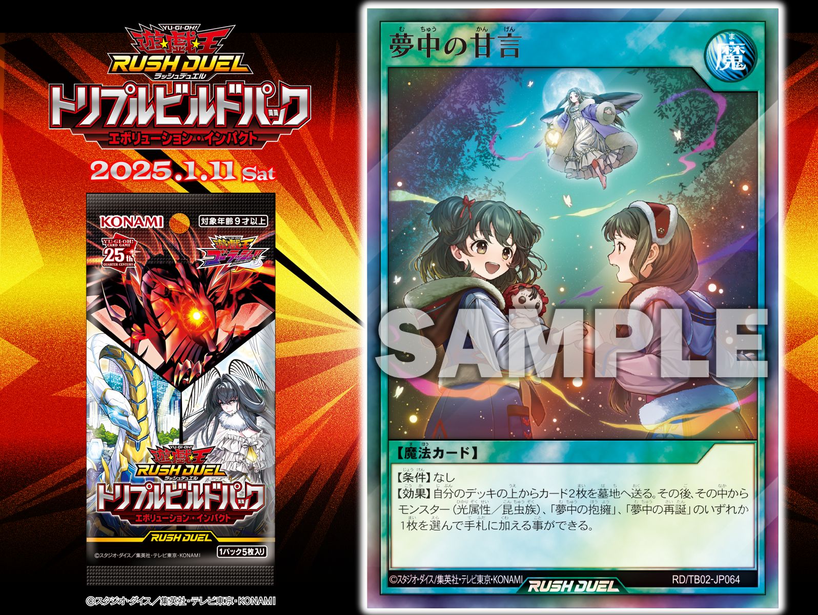 遊戯王　ラッシュデュエル　夢中の甘言　他　28枚 遊戯王ラッシュデュエル】夢中の誘い | トレカ販売 - トレマ