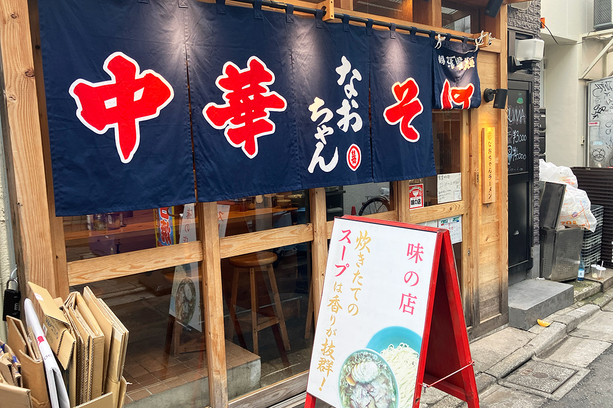 shimobro's tweet photo. 新年初ランチ、なおちゃんラーメン「塩中華そば」 － 下北沢情報サイト【しもブロ】 https://t.co/a8oEtwTDQF https://t.co/MtAsMRyvwO