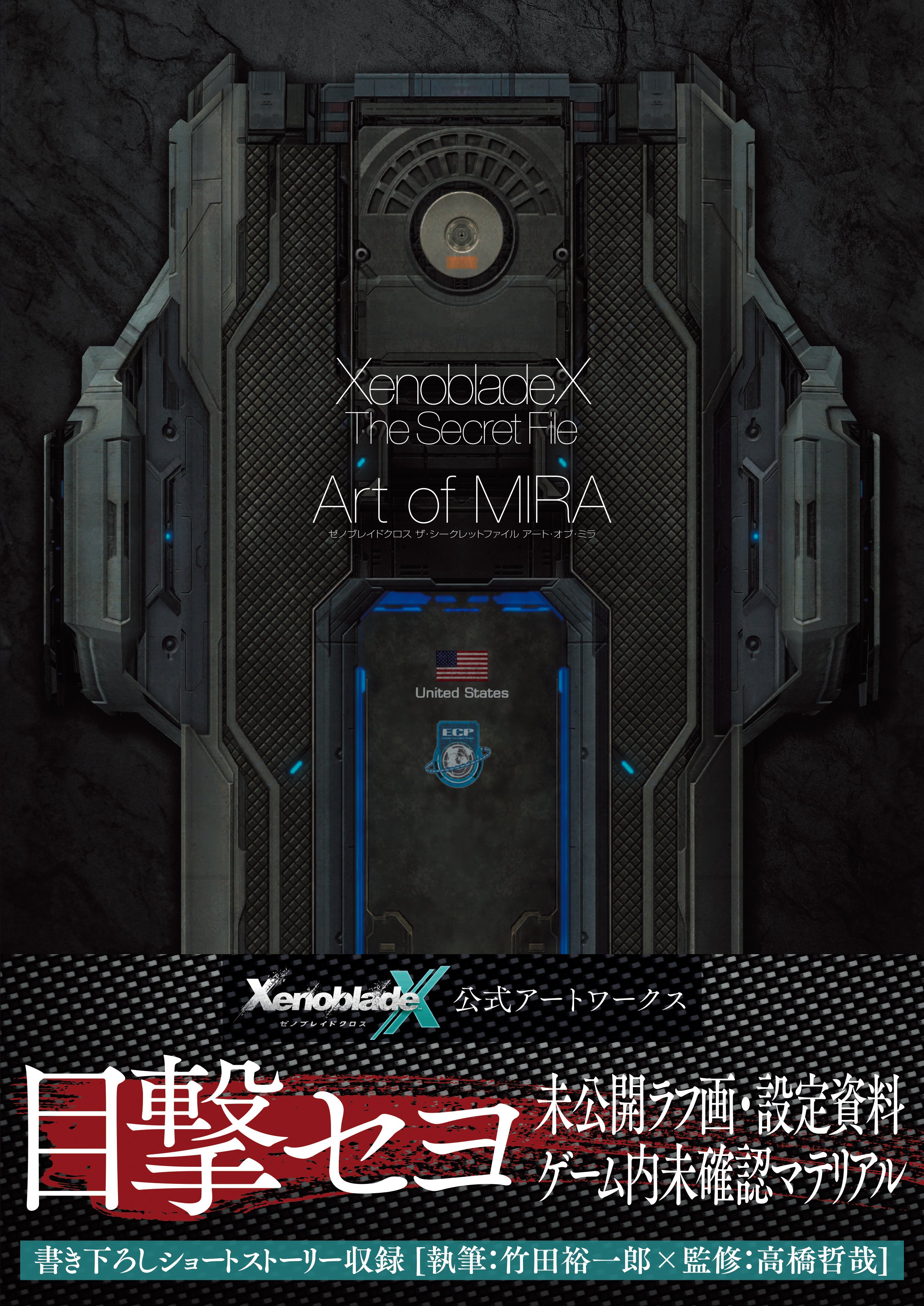 ブラスレイター ビジュアルファンブック (画集・設定資料集