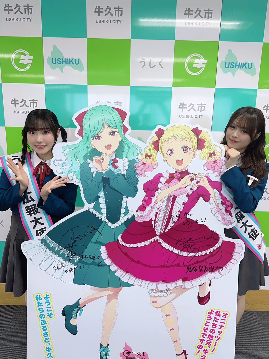🥤うしく広報大使🪼 #牛久 市の広報大使に鬼塚姉妹が就任させて