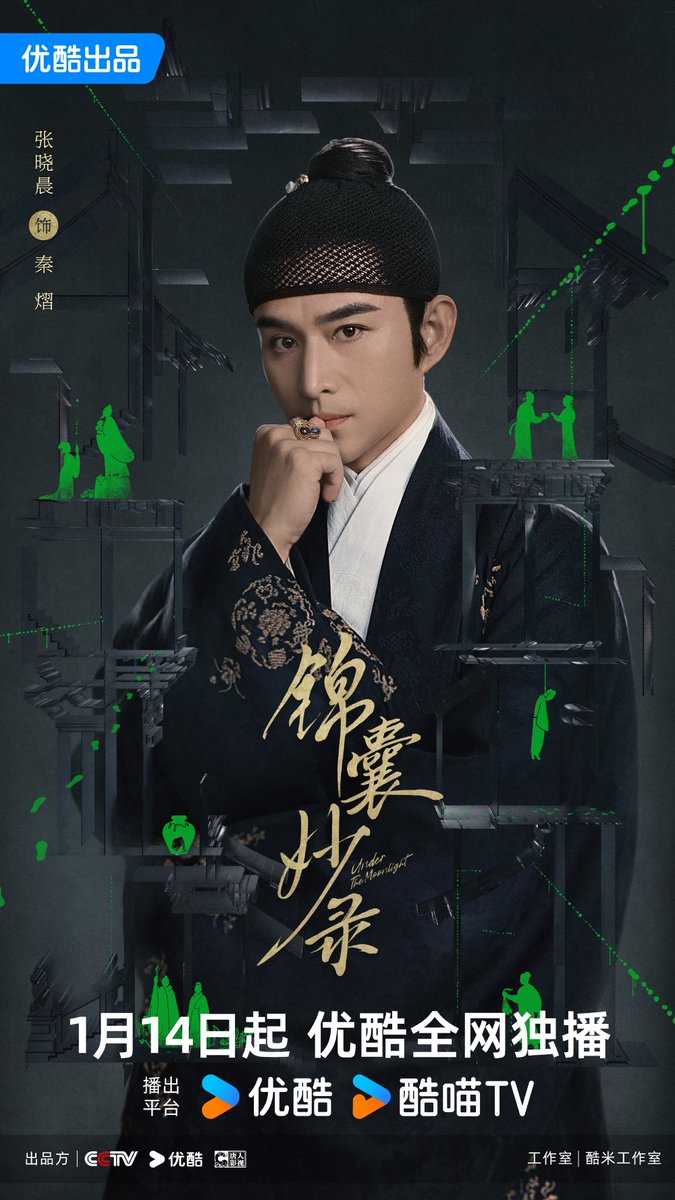 darkrivertes's tweet photo. O drama #UnderTheMoonlight / #锦囊妙录 / #风月锦囊 de #HuBingqing, #ZhaiZilu, #HePeng, #DingXiaoying, #FengXiaotong, #LiJiaxin, #ZhaiYujia, #SunYa e #LiuChangde lança poster antes da estreia dia 14 de janeiro. https://t.co/VXt6Z4vkdH