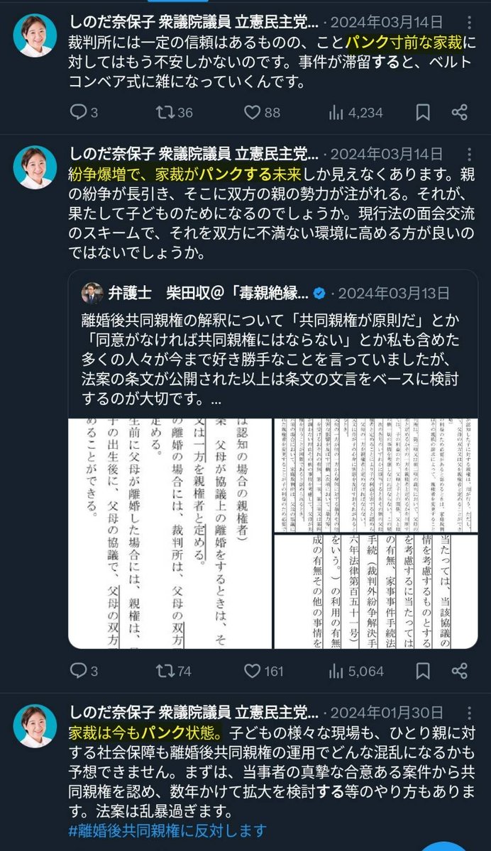 ChildAbuseJAPAN's tweet image. 比例復活の ＃しのだ奈保子 の矛盾
家裁がパンクするというデタラメ主張で共同親権に反対してたよな？選択式夫婦別姓には家裁がパンクするから反対とはいわないのか？