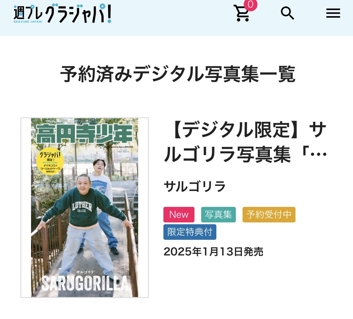 xIaL3kiiqachcWD's tweet image. 予約完了！
1/13楽しみ♡♡ 
 #サルゴリラ 
 #高円寺少年