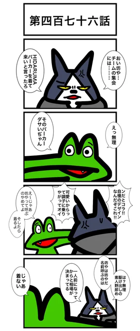第四百七十六話
#カードゲームうさぎ 
#エピソード・ライ太 