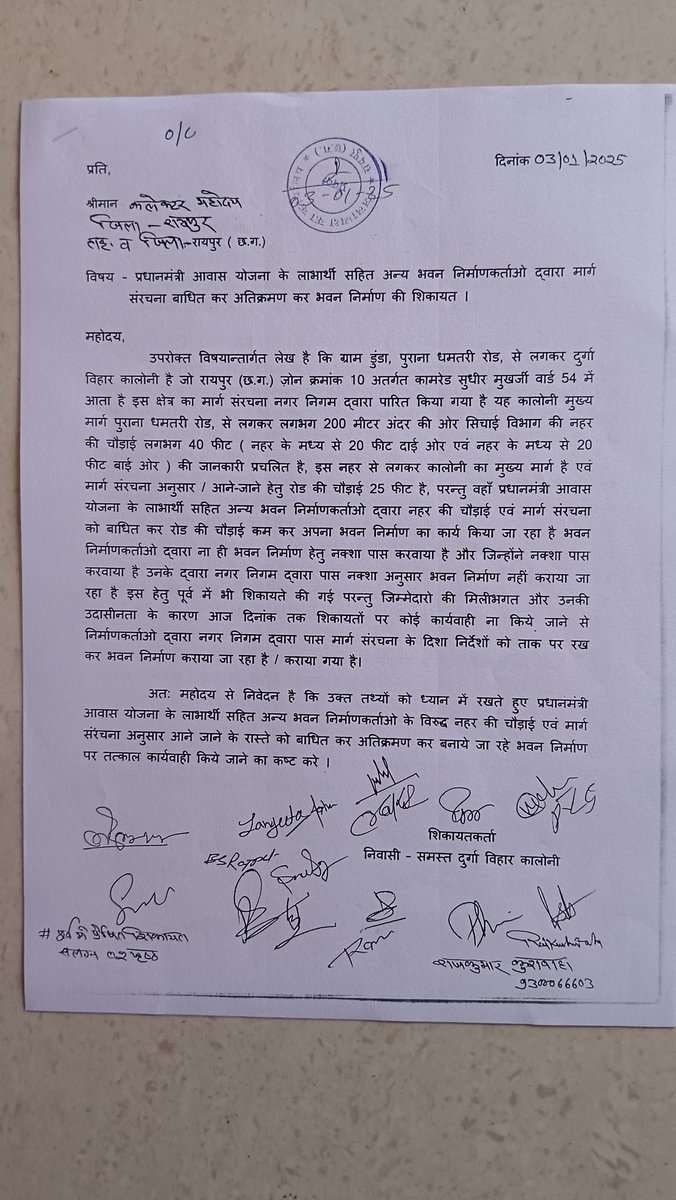 शिकायतों पर कब होगी कार्यवाही आदरणीय कलेक्टर महोदय  <a href="/RaipurDistrict/">Raipur</a>
<a href="/vishnudsai/">Vishnu Deo Sai</a> 
 <a href="/ArunSao3/">Arun Sao</a> <a href="/vijaysharmacg/">Vijay sharma</a>
<a href="/ChhattisgarhCMO/">CMO Chhattisgarh</a> 
#Corruption <a href="/PMOIndia/">PMO India</a>