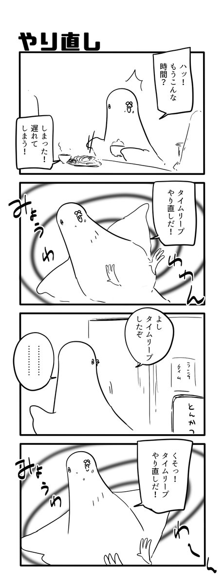 やり直し 