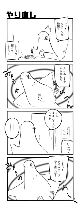 やり直し 
