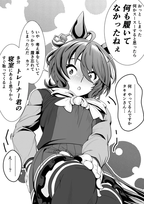 うっかりタキオン。

ポッケ(オレも…)
ダンツ(気を付けよう…)

#ウマ娘 #アグネスタキオン 