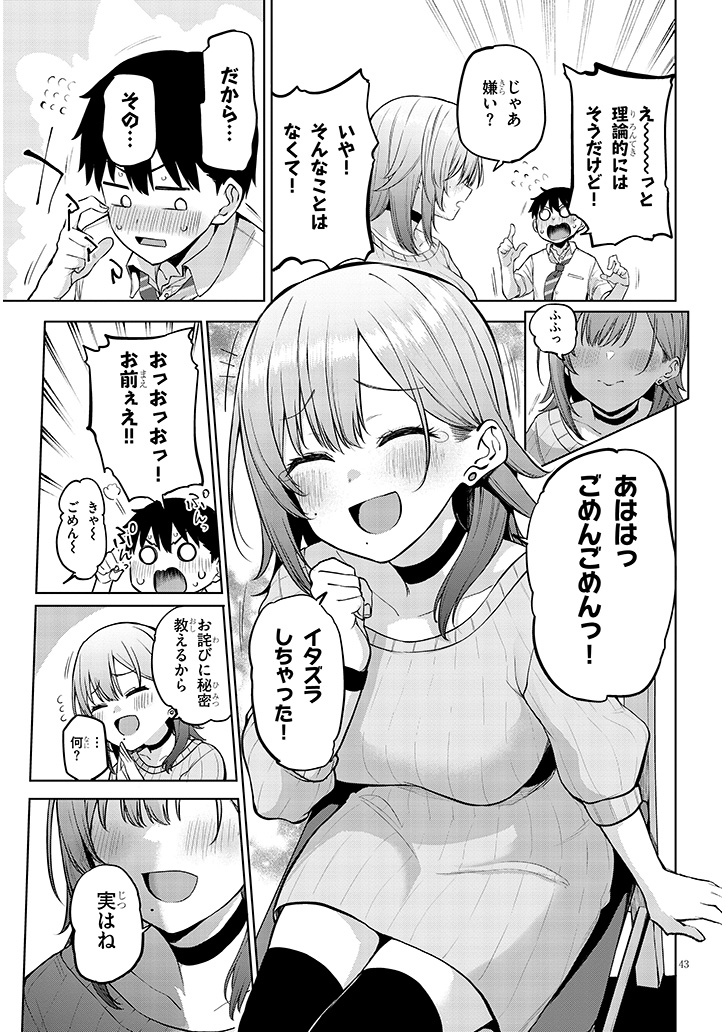 アイドル辞めるけど結婚してくれますか！？(三吉汐美)｜無料エロ漫画試し読み