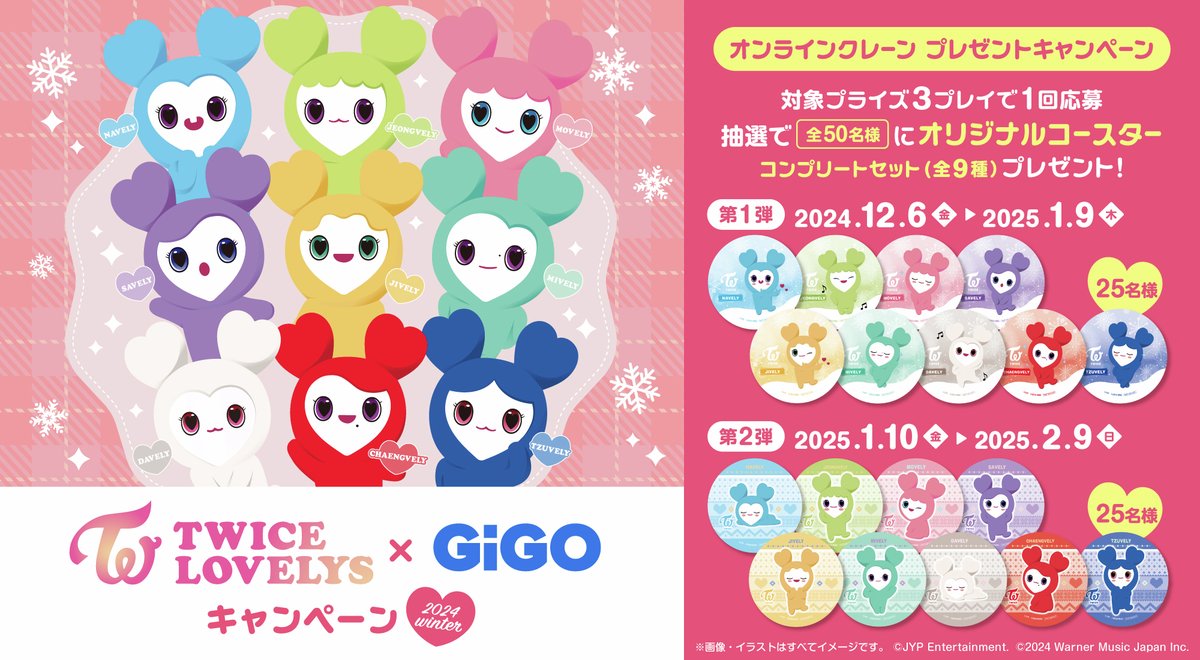 TWICE LOVELYS gigo 7点セット TWICE LOVELYS(ジヒョ)GIGO限定