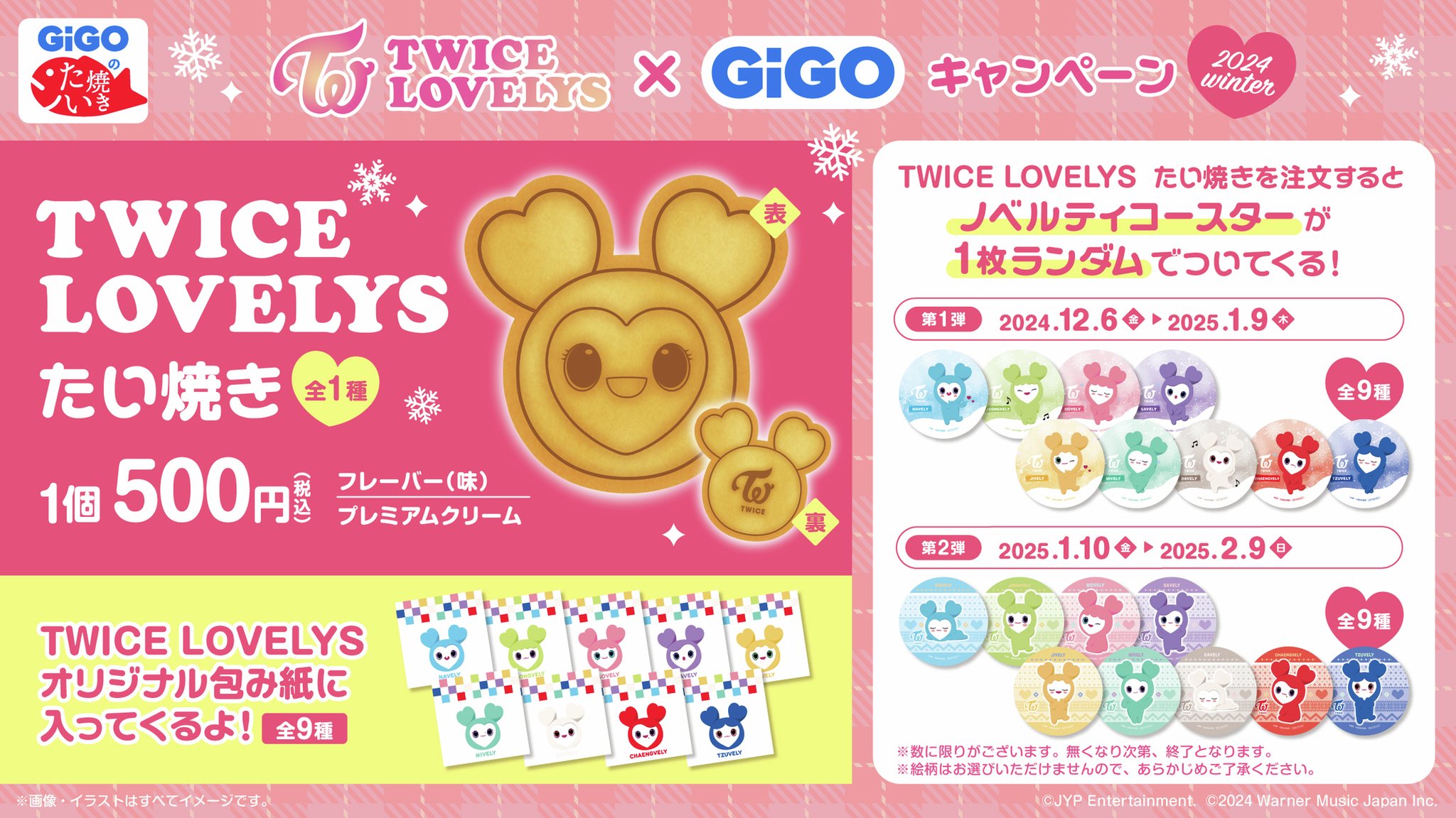 新品タグ付き　セット　TWICE LOVELYS　GIGO Set of 9 TWICE LOVELYS GIGO Limited 2024 Lovely Hug Plush