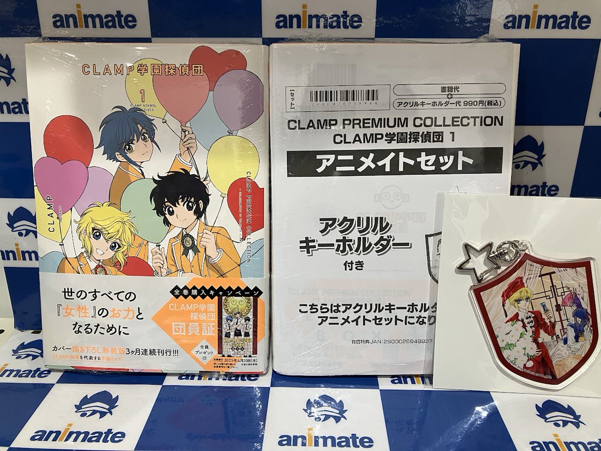CLAMP学園探偵団 アニメイト アクリルキーホルダー
