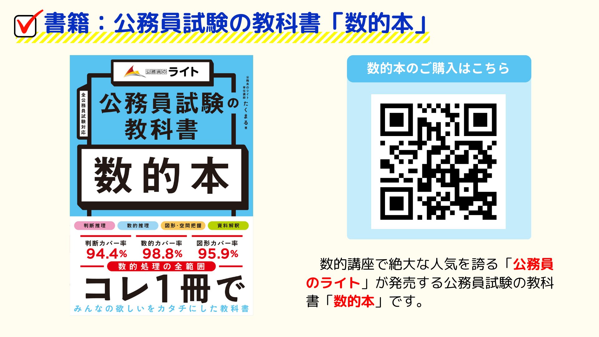 公務員試験の数的処理2|地方上級・国家一般職対策 (アガルートの