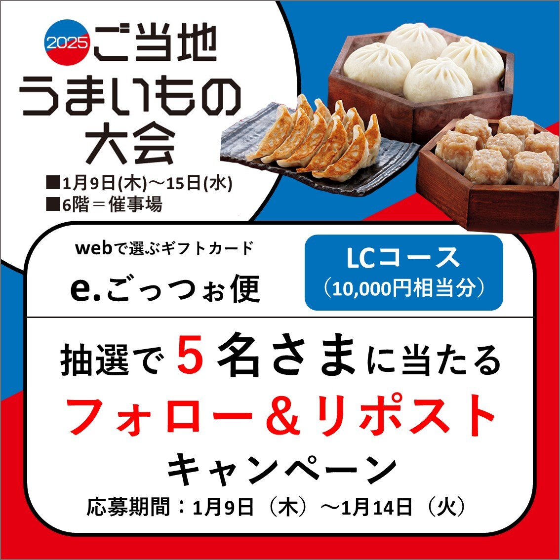 ＼ご当地うまいもの大会開催中😋／ 
webで選べるグルメ10,000円相当が #抽選 で5名さまに当たる！
1⃣<a href="/sogo_chiba/">そごう千葉店</a>をフォロー
2⃣当ポストをリポスト

くわしくはこちら→sogo-seibu.jp/chiba/topics/p…
東西グルメが大集合！人気店、地元で愛される名店、各地の美味をご賞味ください🍜
#懸賞 #キャンペーン