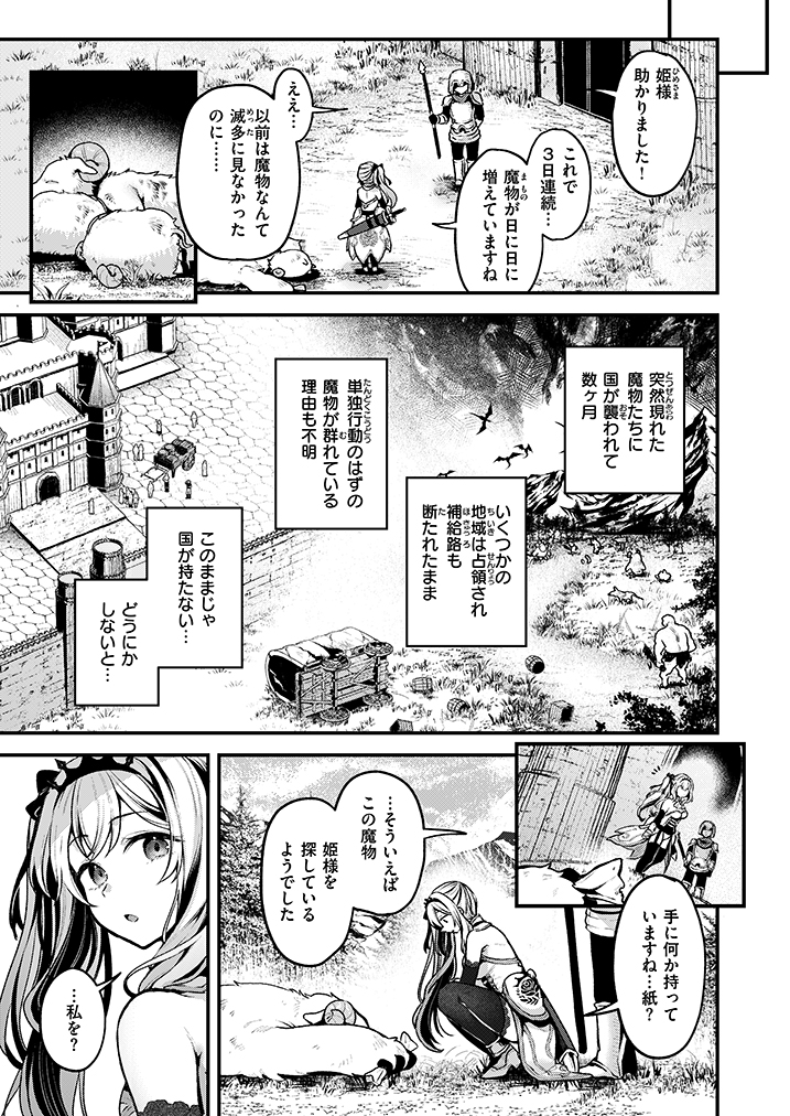 姫騎士は魔物との和平交渉に誘われ… (1/2) 