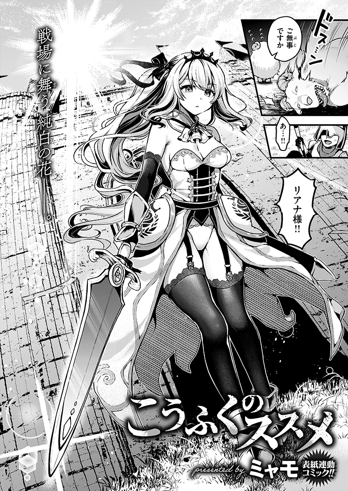 姫騎士は魔物との和平交渉に誘われ… (1/2) 