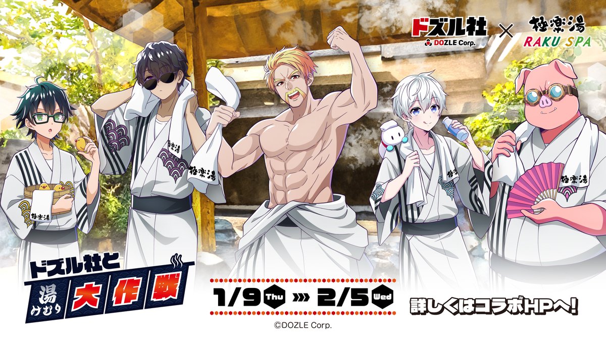 ドズル社　極楽湯　おんりー　セット　画像2枚目あり ドズル社×極楽湯・RAKU SPA(らくスパ)コラボキャンペーン