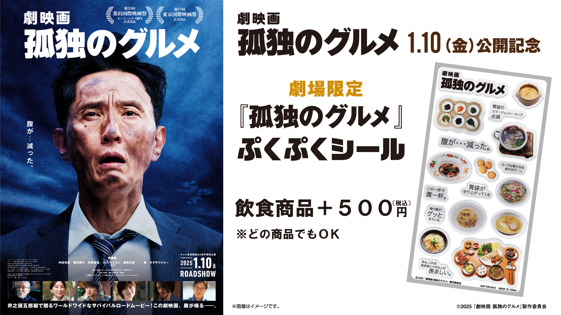 劇映画 孤独のグルメ ぷくぷくシール 松重 豊 シール｜Yahoo