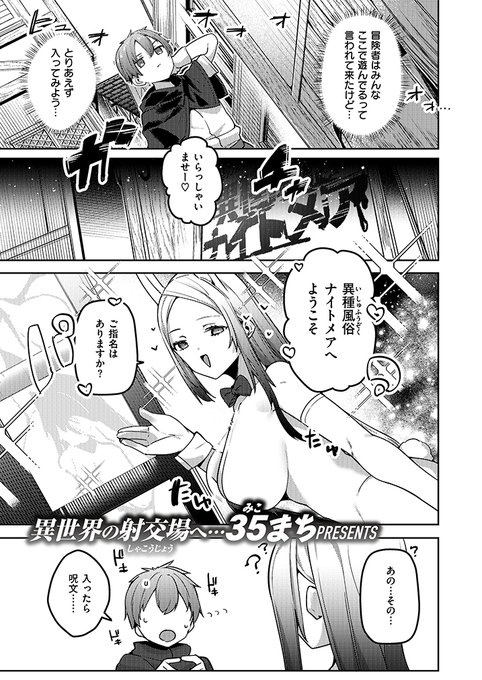 謎の呪文を教わり向かった先は…異種族風俗!? 35まち先生(@mikomachi)が描く濃厚スライムプレイ大盛り♡
https://t.co/WpjXIHHatp 