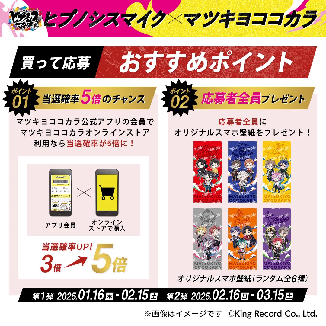 公式】マツキヨココカラ コラボキャンペーン on X: 