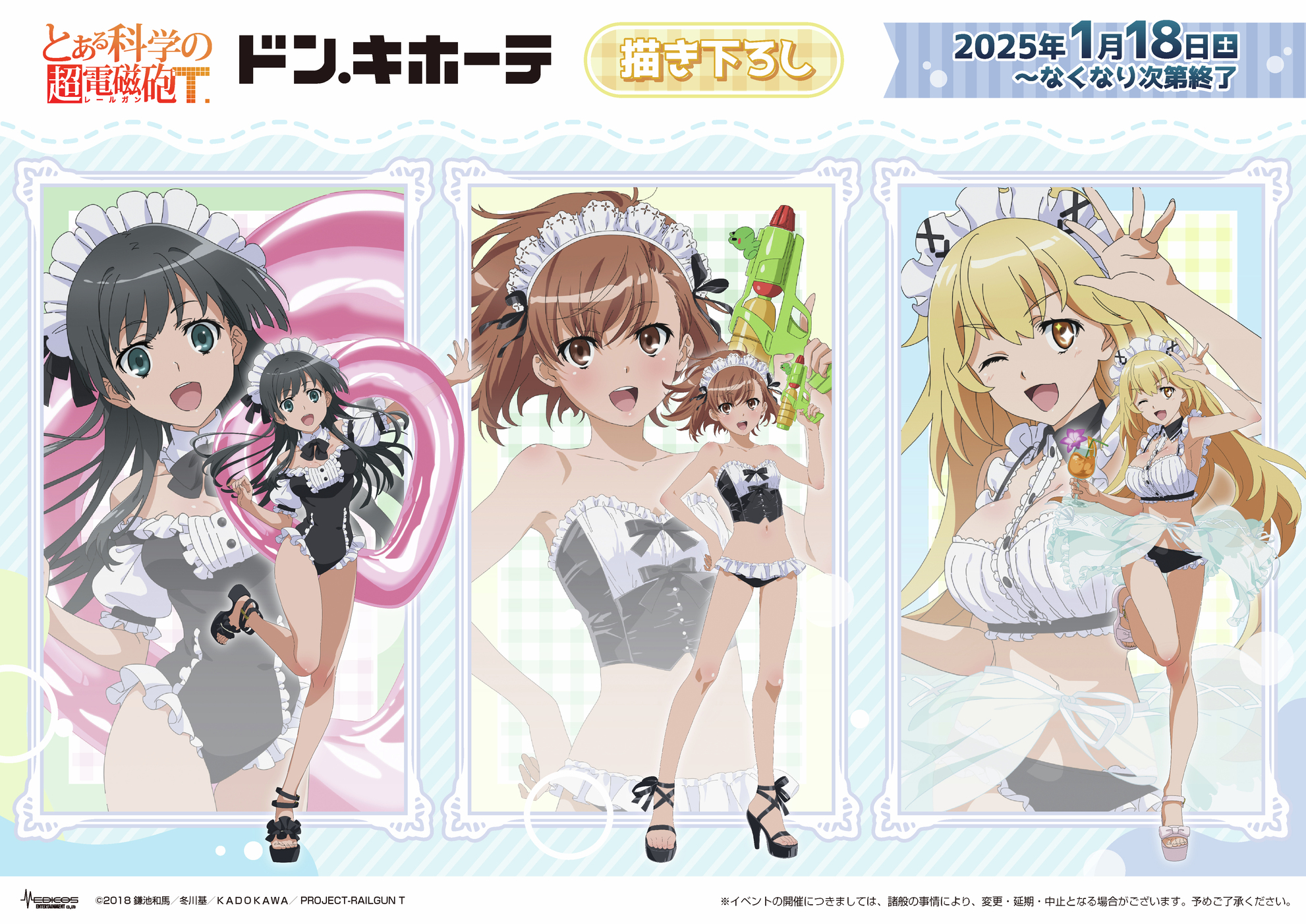 4月事後発売】【特典付き】【ドン・キホーテ】TVアニメ「とある