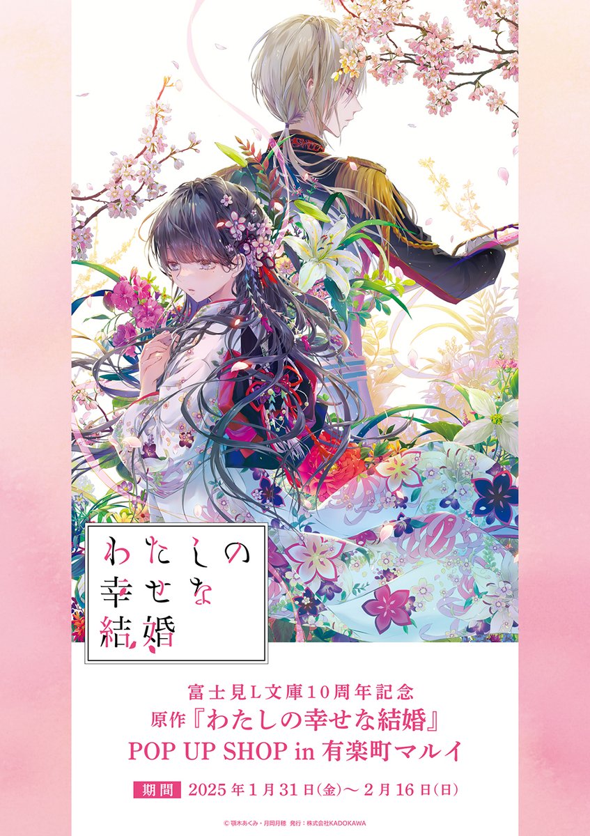 抽プレ わたしの幸せな結婚 御守り　新品未開封 302409004532.jpg