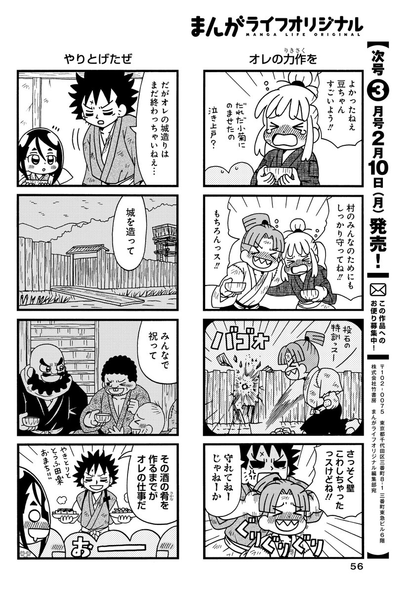#雑兵めし物語 50話掲載の
#まんがライフオリジナル 本日発売です。
単行本発売広告、特典情報もあります。