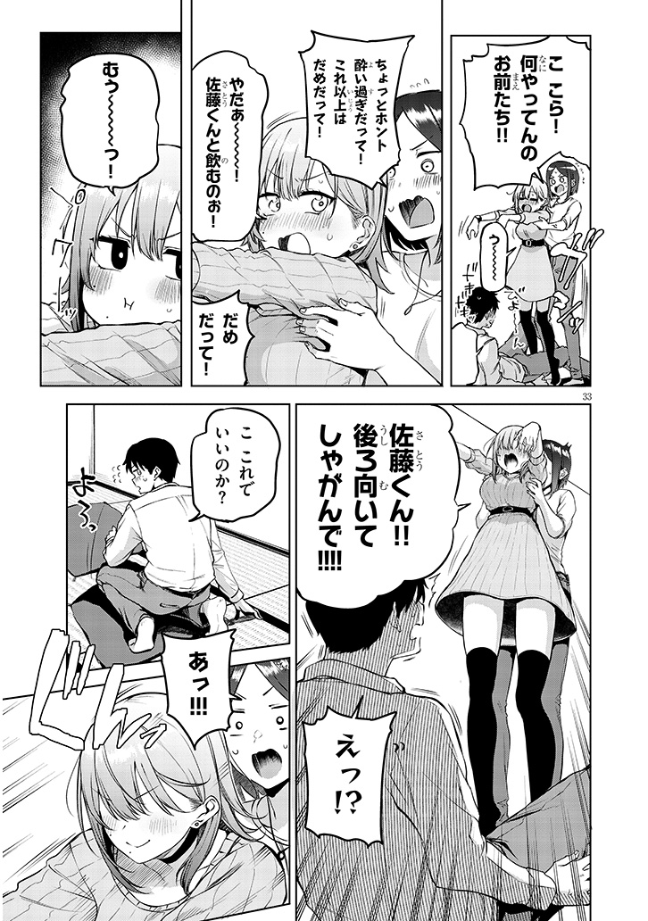 アイドル辞めるけど結婚してくれますか！？(三吉汐美)｜無料エロ漫画試し読み