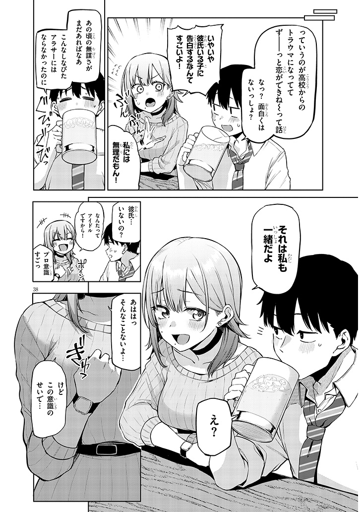 アイドル辞めるけど結婚してくれますか！？(三吉汐美)｜無料エロ漫画試し読み