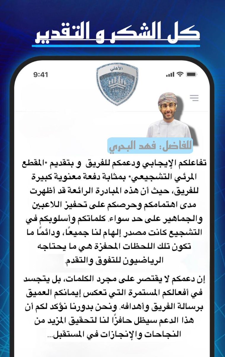 fahadalbhri77's tweet photo. شكرا على هذا الاطراء انتم كرماء واتمنى لكم التوفيق إدارة ومنتسبي ولاعبي فريق الاهلي الرياضي بولاية العوابي وتستحقون الافضل دائما. https://t.co/5HMfn3cEi1