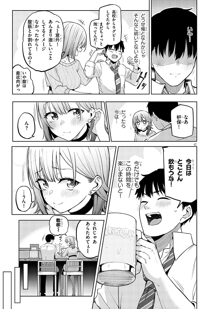 アイドル辞めるけど結婚してくれますか！？(三吉汐美)｜無料エロ漫画試し読み