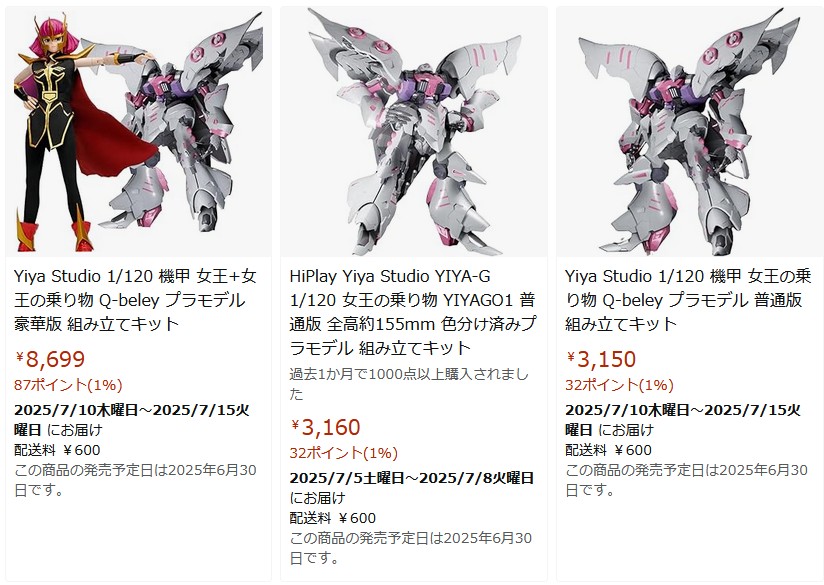 女王の乗り物 最安ショップ比較】 【R.C.W】YIYA-G 1/120 1/6 第一弾 女王の