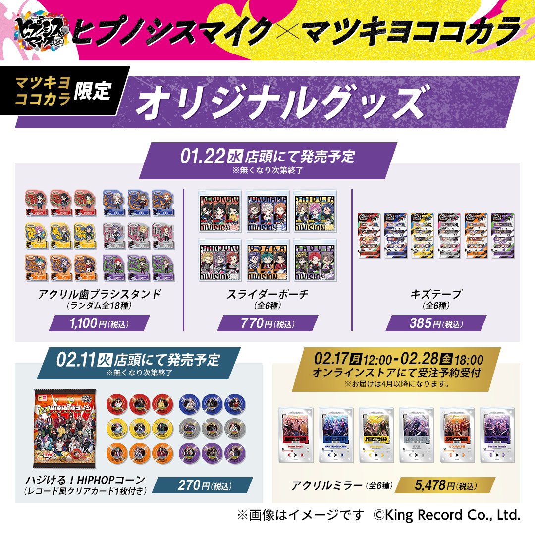 matsucoco_co 💐オリジナルグッズ💐 マツキヨ、ココカラ限定店舗と