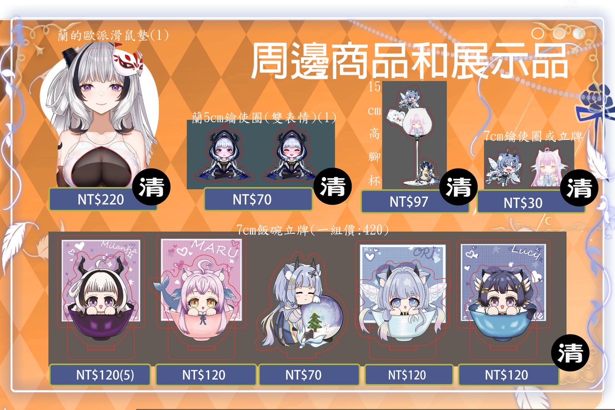 victorialiveOH's tweet photo. 周邊販售來啦
https://t.co/oNCBvcoJMO
因一直沒抽到攤位
出清留在倉庫的展示品或沒有賣出去的庫存🥹
價格打折喔!!!
特別用(清)標示最高打對折😱
歡迎大家來看🎉🎉
*新出周邊下定約等2-3周製作時間
*備註記得寫想送的超商和店號喔,不然我們不知送哪裡🚚
有任何問題請私信:victorialive1000@gmail.com https://t.co/lkGK9akH97