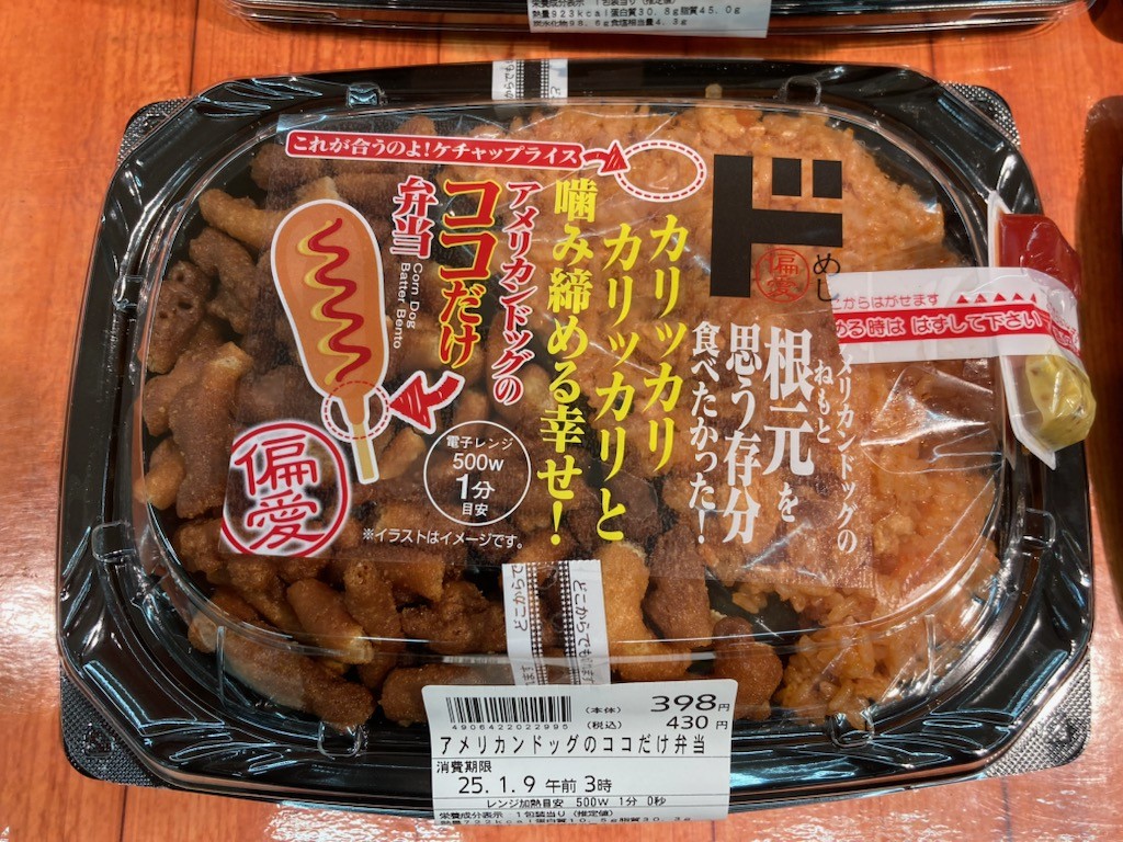 kuwagata2200's tweet photo. ドンキで見つけたコレ‼️‼️‼️‼️‼️‼️
まさに「カリチワ弁当」やん‼️‼️‼️‼️‼️‼️

カリチワの大好きなアメリカンドックの根本カリカリが山盛り食べれるの最高すぎる😽

買いたかったのに家族に反対されて悲しい😿 https://t.co/kzG94cxMuw