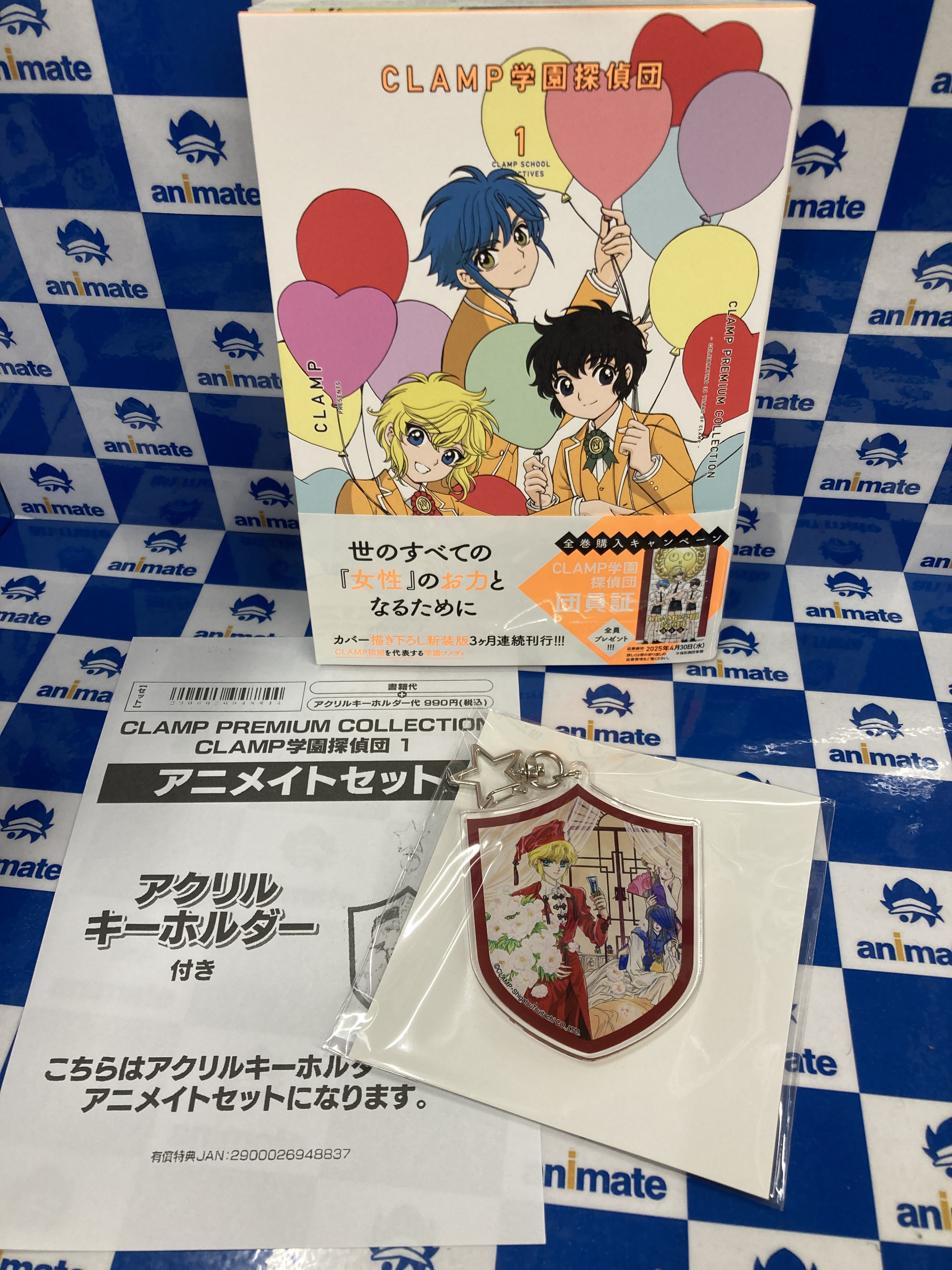 CLAMP学園探偵団 アニメイト アクリルキーホルダー