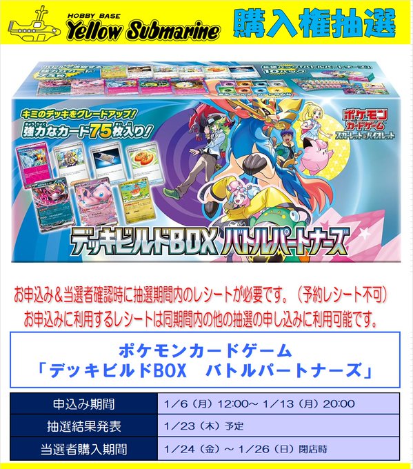ポケモンカード 情報】 1月24日発売予定 「#バトルパートナーズ」、同