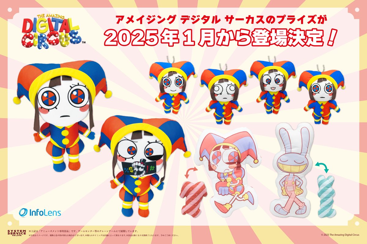 アメイジングデジタルサーカス」アミューズメントプライズが続々登場