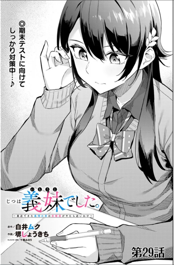 #じついも
『じつは義妹でした』コミカライズ29話
更新しました!
新年初更新は月森さんとお勉強会などなど!🖊
よろしくお願いします!✨

ニコニコ漫画
https://t.co/ETXcHiUqh3
カドコミ
https://t.co/nLFWgGGdBh 