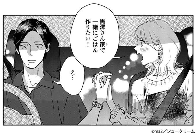 『私たちが恋する理由』
#ma2 (@ma2_siva)
45話更新!

週末はお家デートの黒澤&amp;葵🏠
料理を教えて欲しい葵は餃子に挑戦することに…🥟

https://t.co/7forNOuBYD

#OURFEEL にて公開中⛄
https://t.co/tY4TvSgVwh 